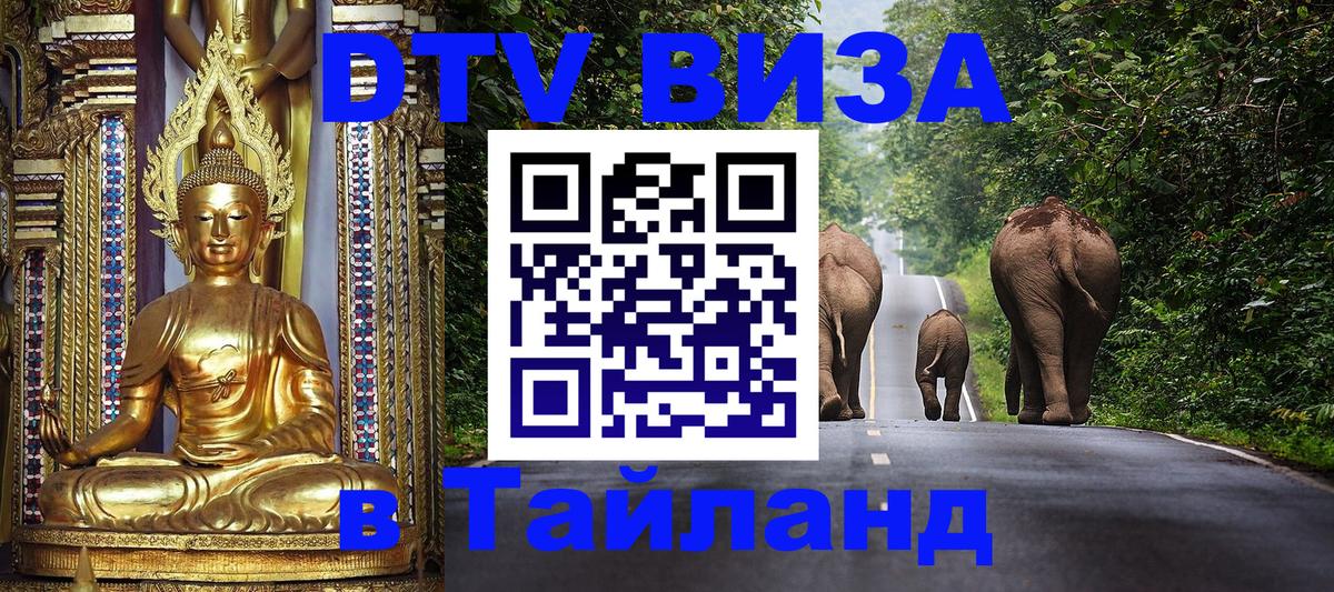 DTV Visa Thailand — прайс и условия, виза без дополнительных документов - 20.11.2025 